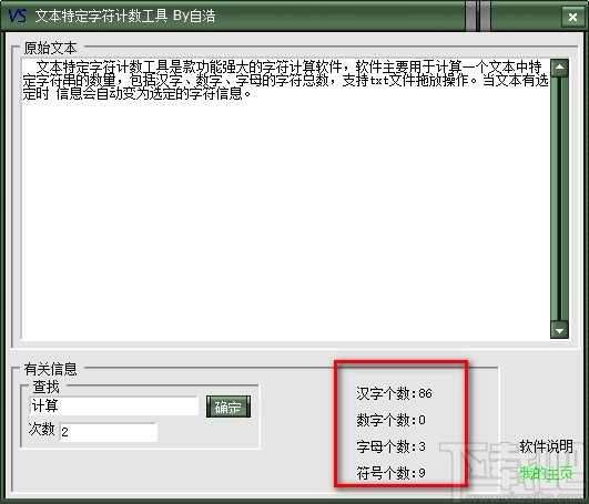 文本特定字符计数工具