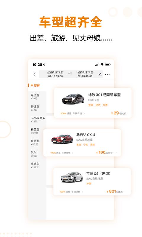 一嗨租车(5)