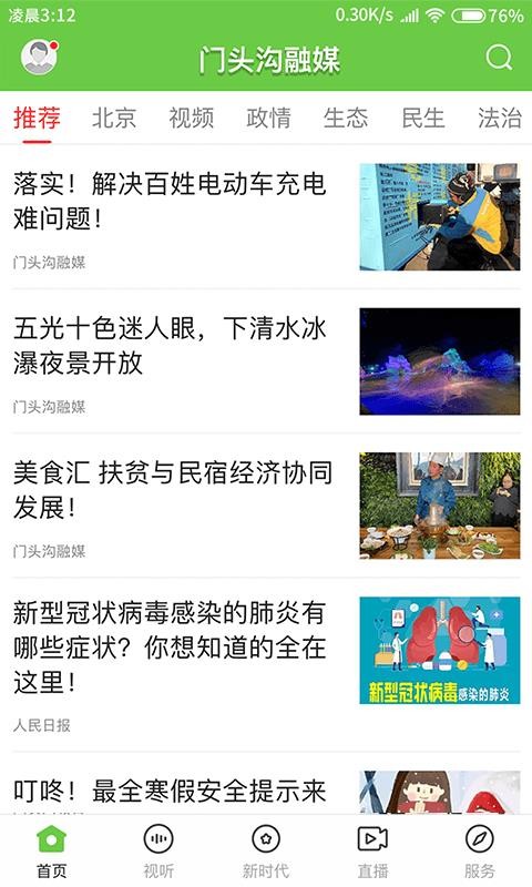 门头沟融媒(5)