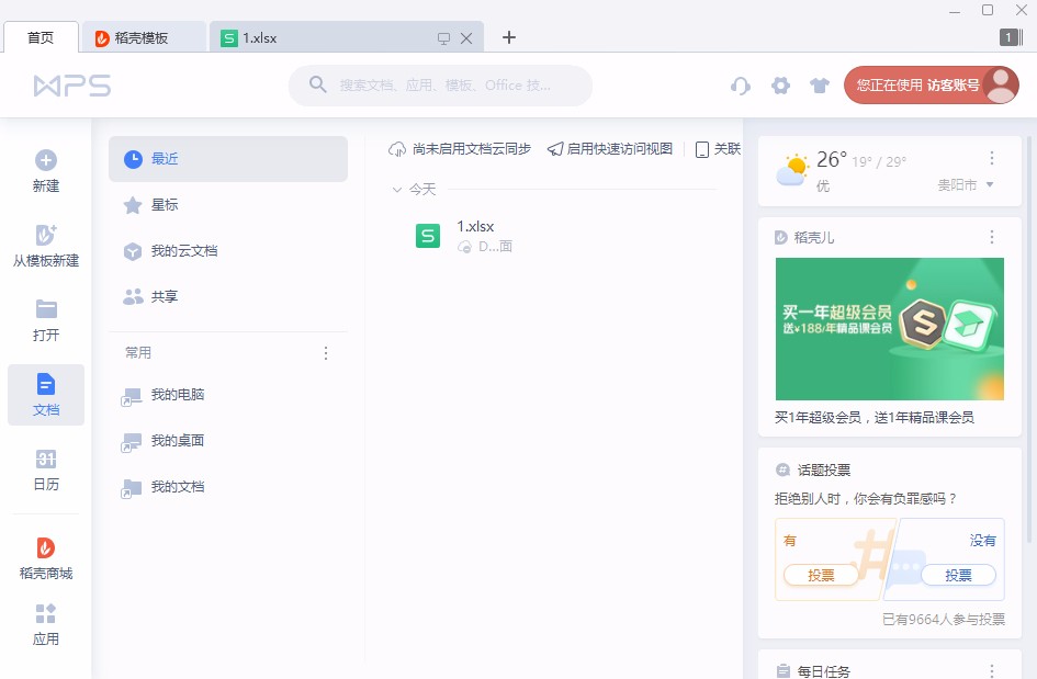 wps给Excel设密码的方法