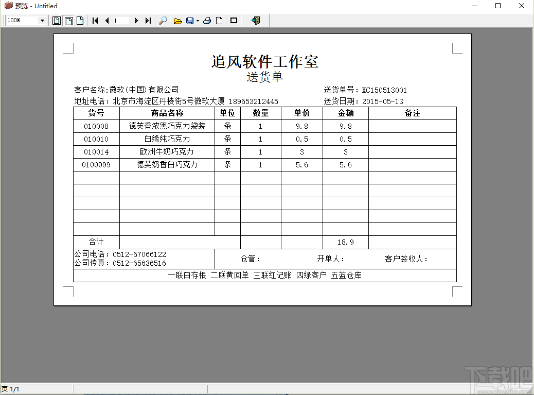 追风进销存管理系统