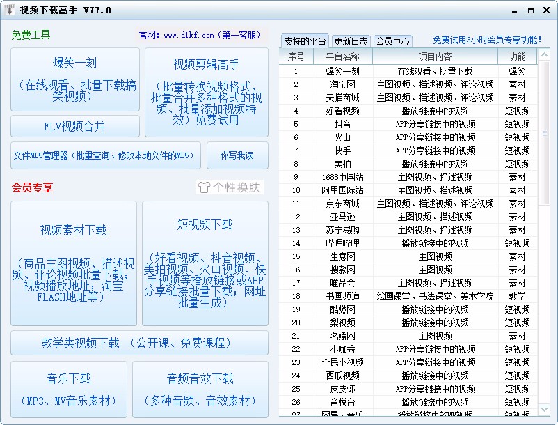 视频下载高手下载安装的方法