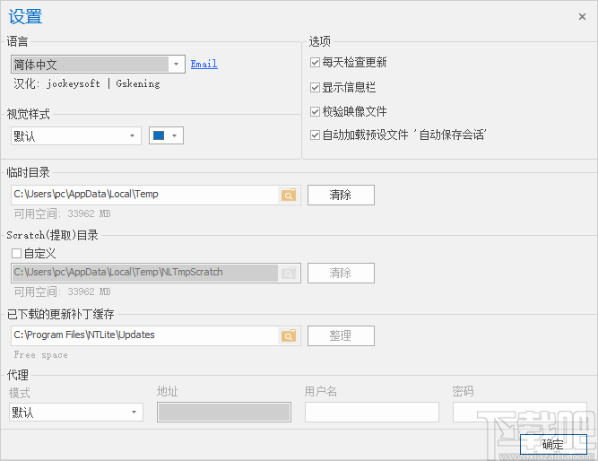 NTLite(系统镜像制作工具)