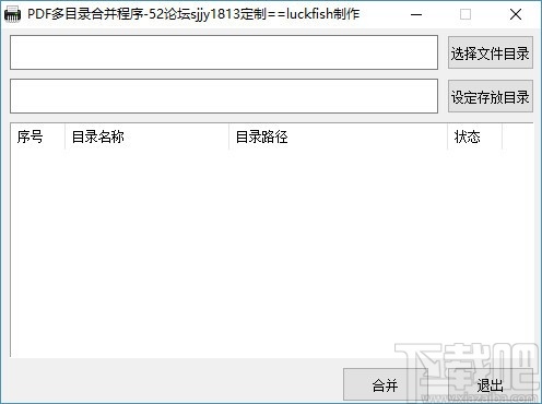 PDF多目录合并程序