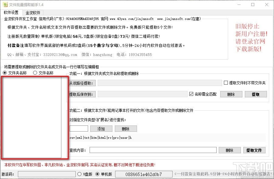 文件批量提取能手