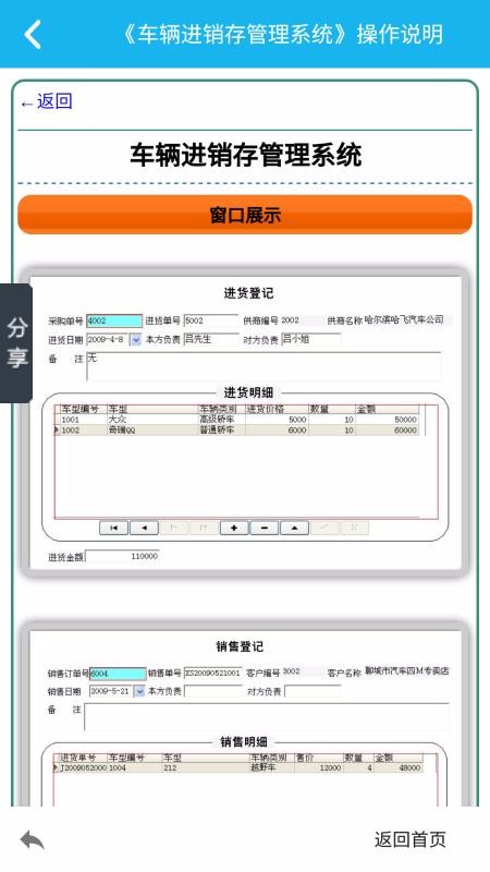 车辆进销存管理系统(4)