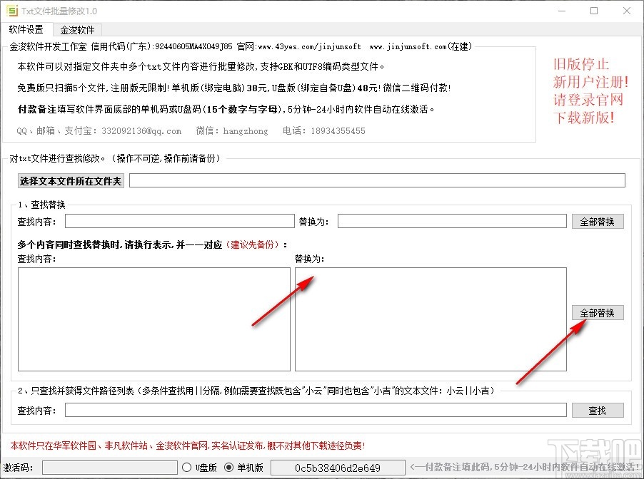 TXT文件批量修改