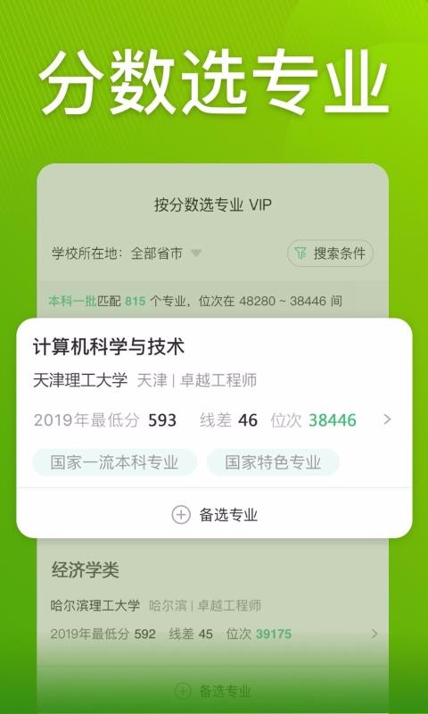圆梦志愿(2)