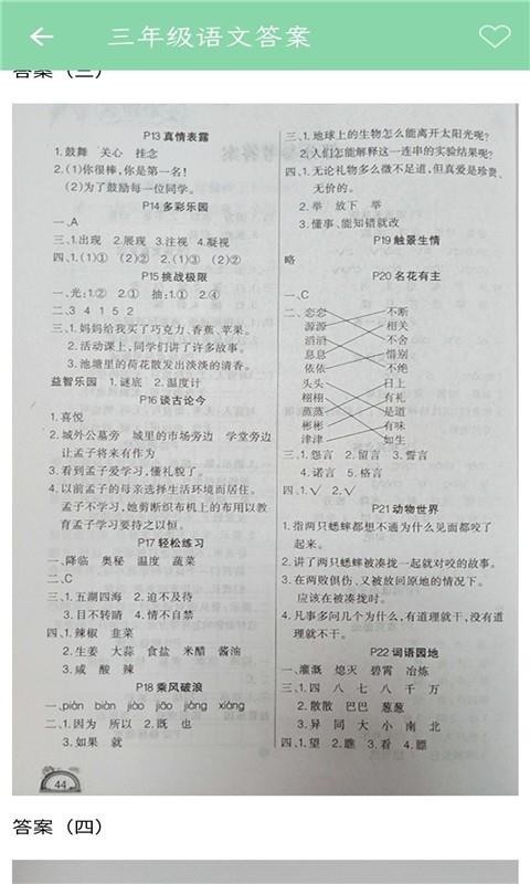 小学暑假作业答案(2)