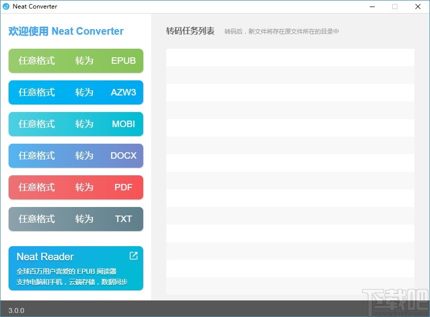 Neat Converter(电子书格式转换器)