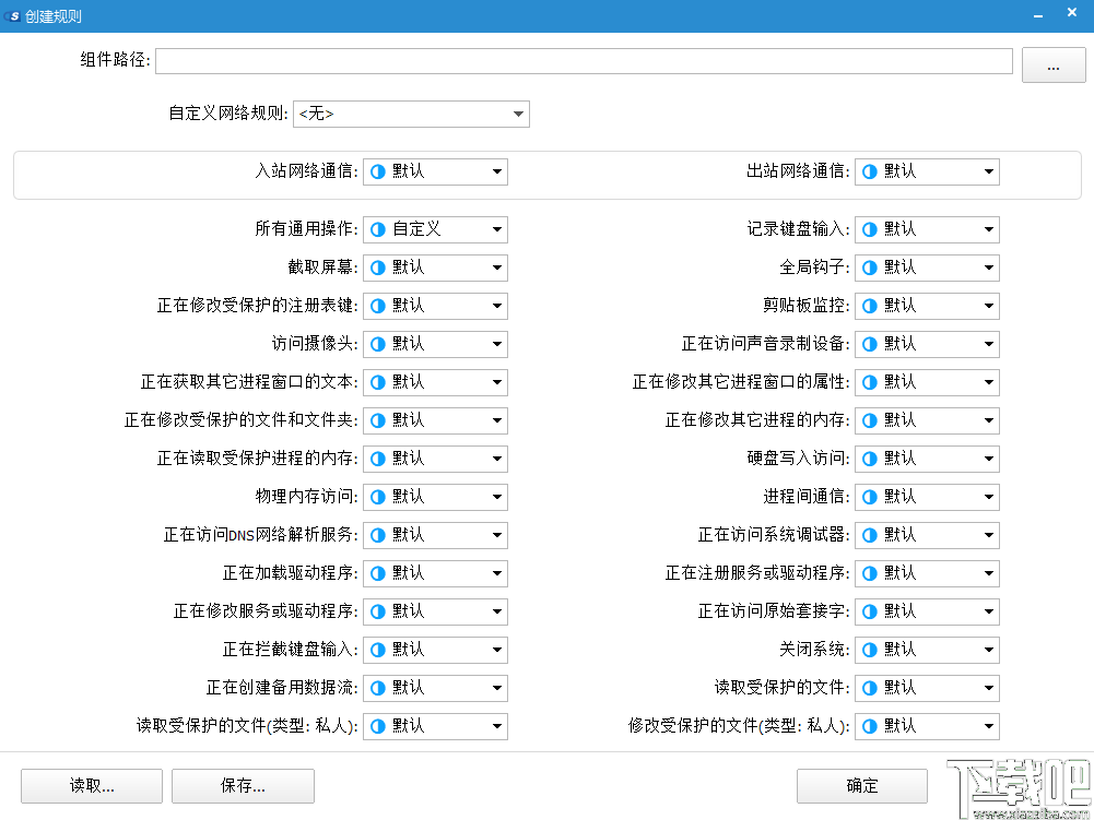 SpyShelter Firewall(网络防火墙软件)