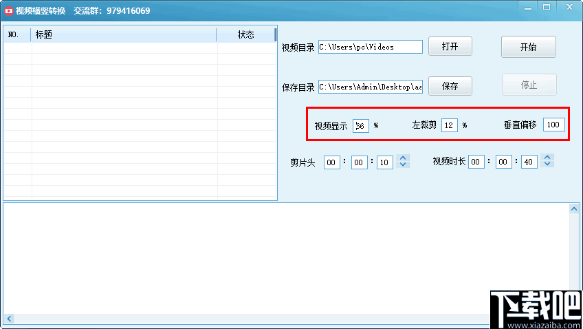 视频横竖转换