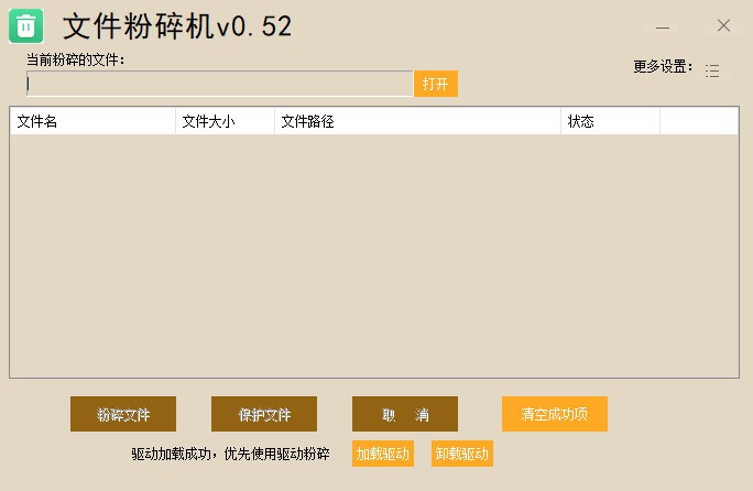 文件粉碎机下载-文件粉碎软件 v0.52 免费版