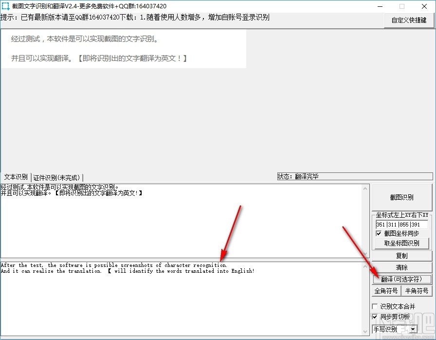 截图文字识别和翻译(OCR识别翻译工具)