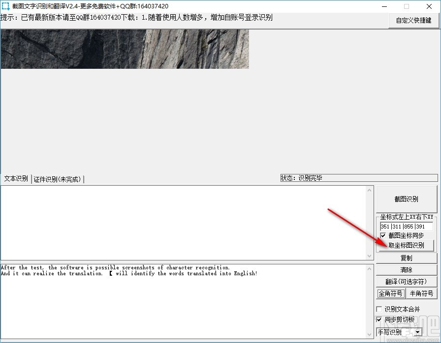 截图文字识别和翻译(OCR识别翻译工具)