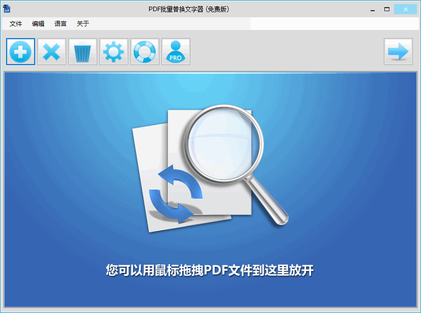 PDF Replacer Pro下载-PDF文字批量替换工具 v1.8.4.0 免费版