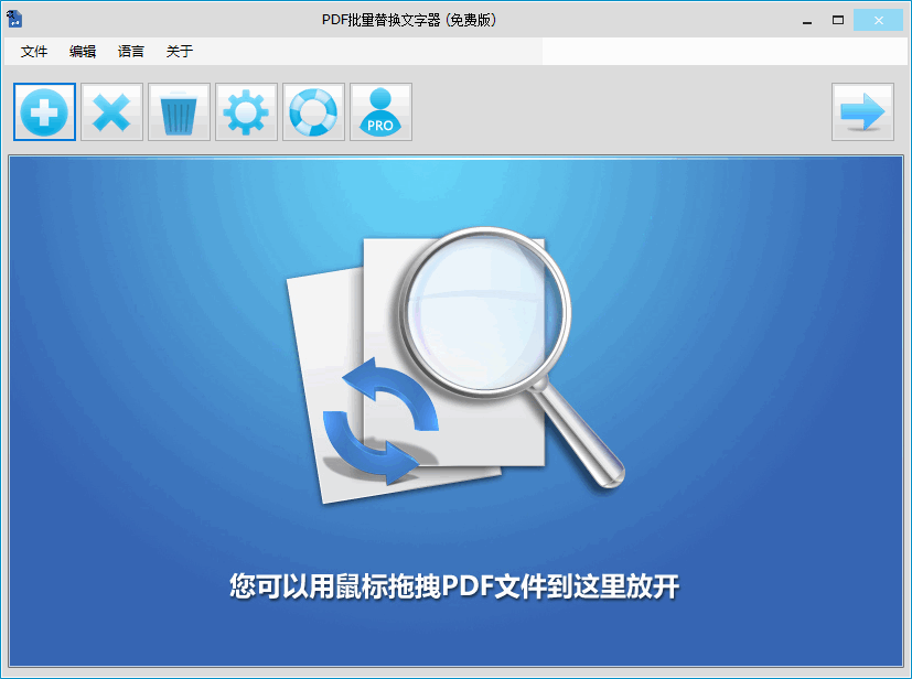 PDF Replacer Pro(PDF文字批量替换工具)