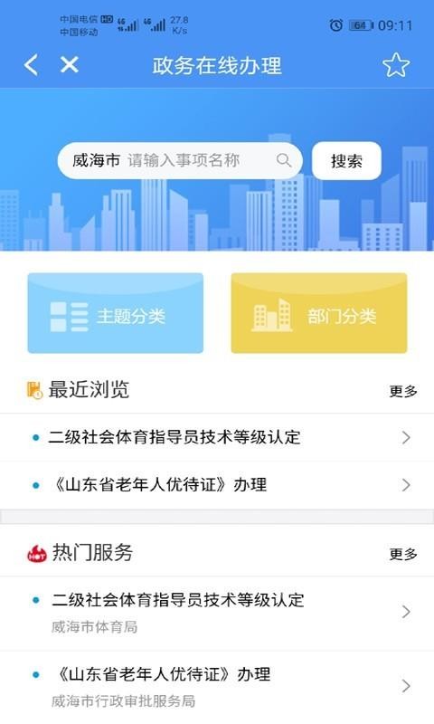 威政通
