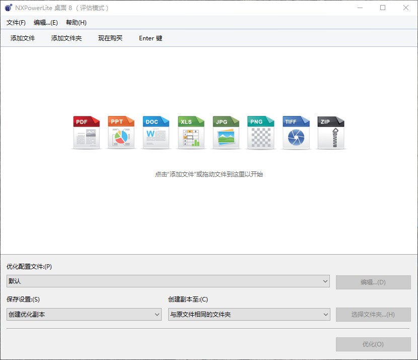 NXPowerLite Desktop下载-文档瘦身工具 v9.0.2 中文版