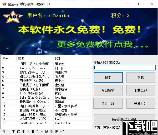 星空mp3音乐歌曲下载器