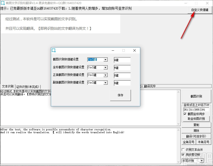 截图文字识别和翻译(OCR识别翻译工具)