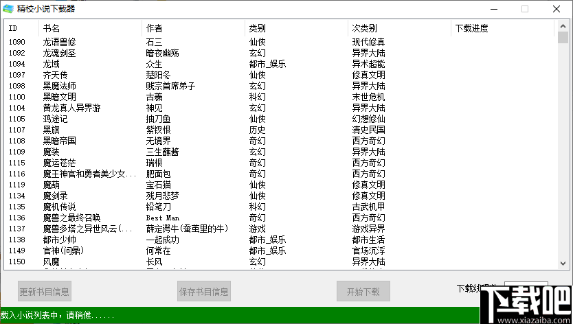 精校小说下载器