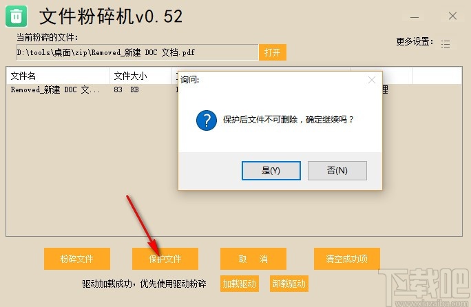 文件粉碎机(文件粉碎软件)