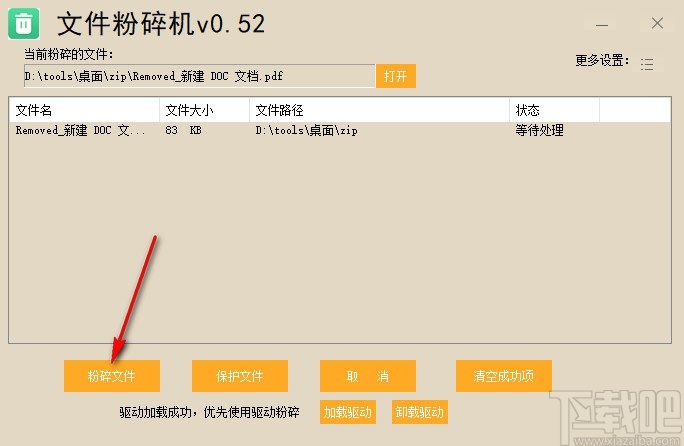 文件粉碎机(文件粉碎软件)