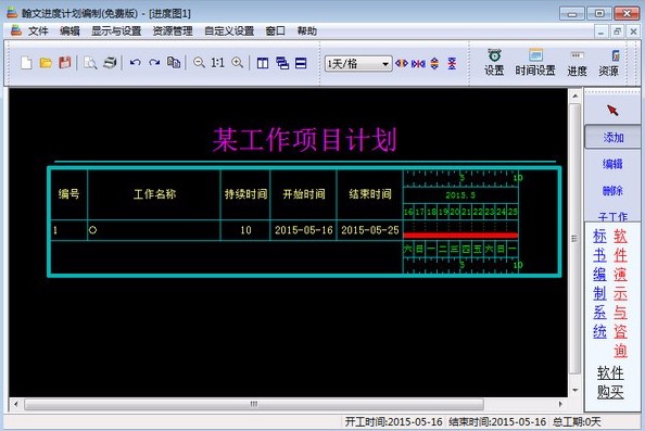 翰文进度计划导出PDF的方法步骤