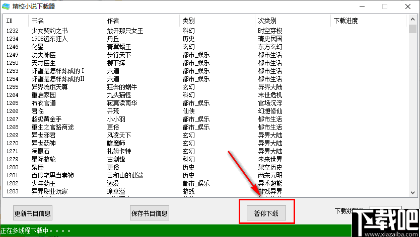 精校小说下载器