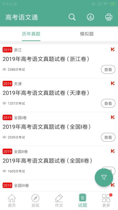 高考语文通(2)