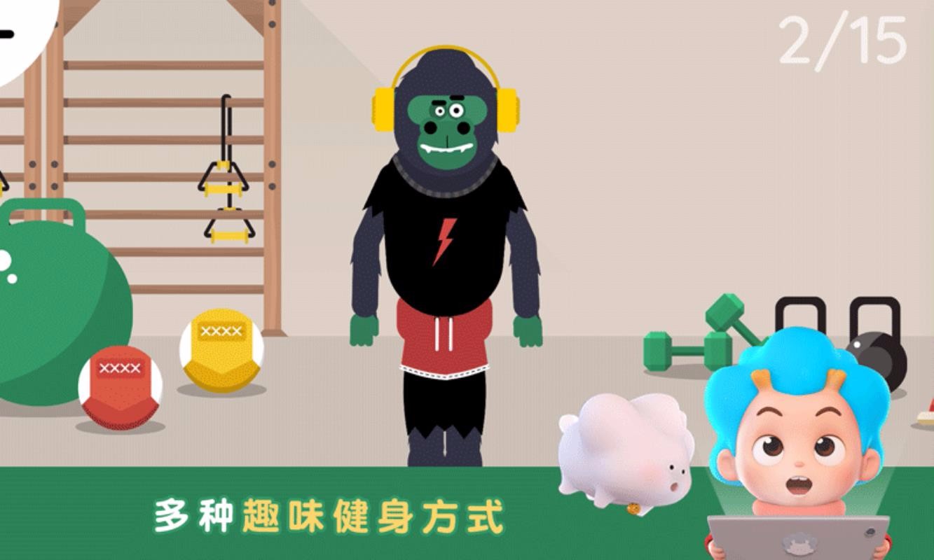 健身小行家(5)
