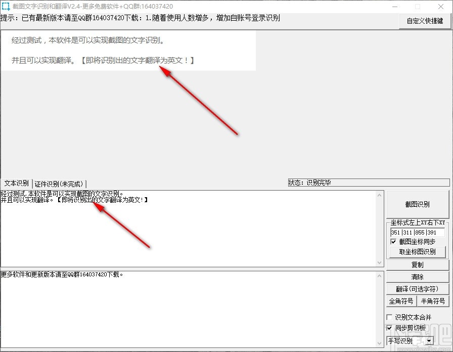 截图文字识别和翻译(OCR识别翻译工具)
