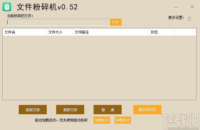 文件粉碎机(文件粉碎软件)