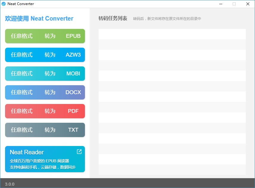 Neat Converter下载-电子书格式转换器 v3.0.0