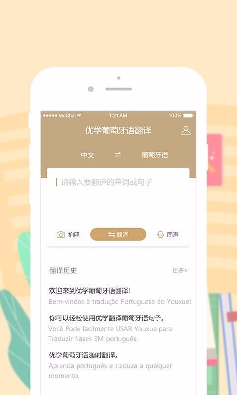 优学葡萄牙语翻译(4)
