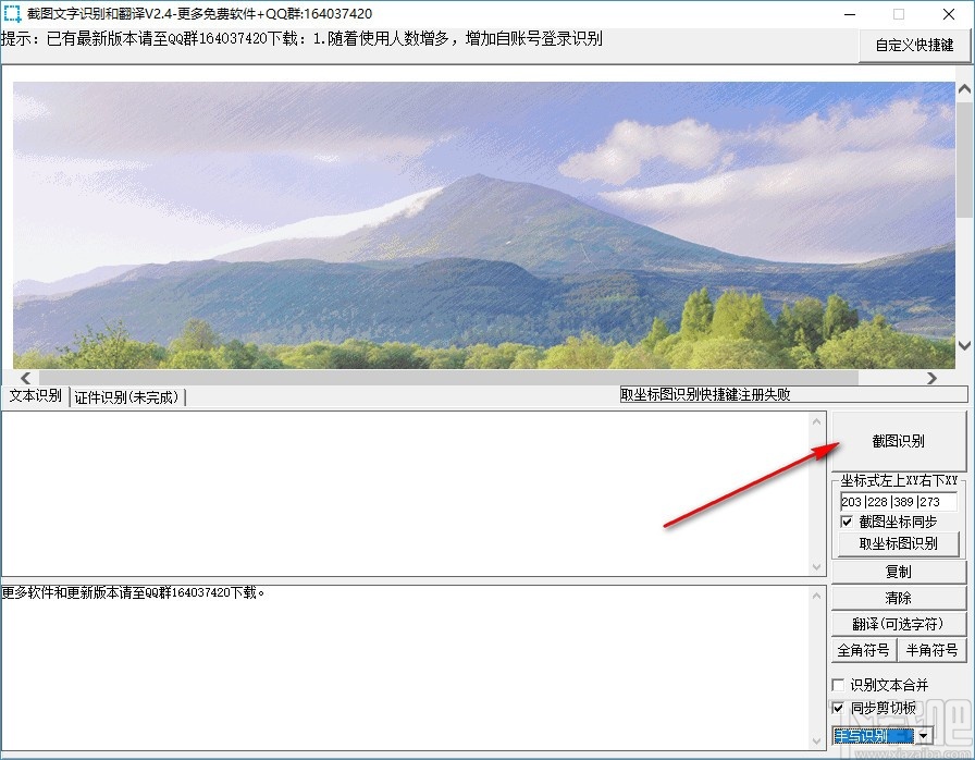 截图文字识别和翻译(OCR识别翻译工具)
