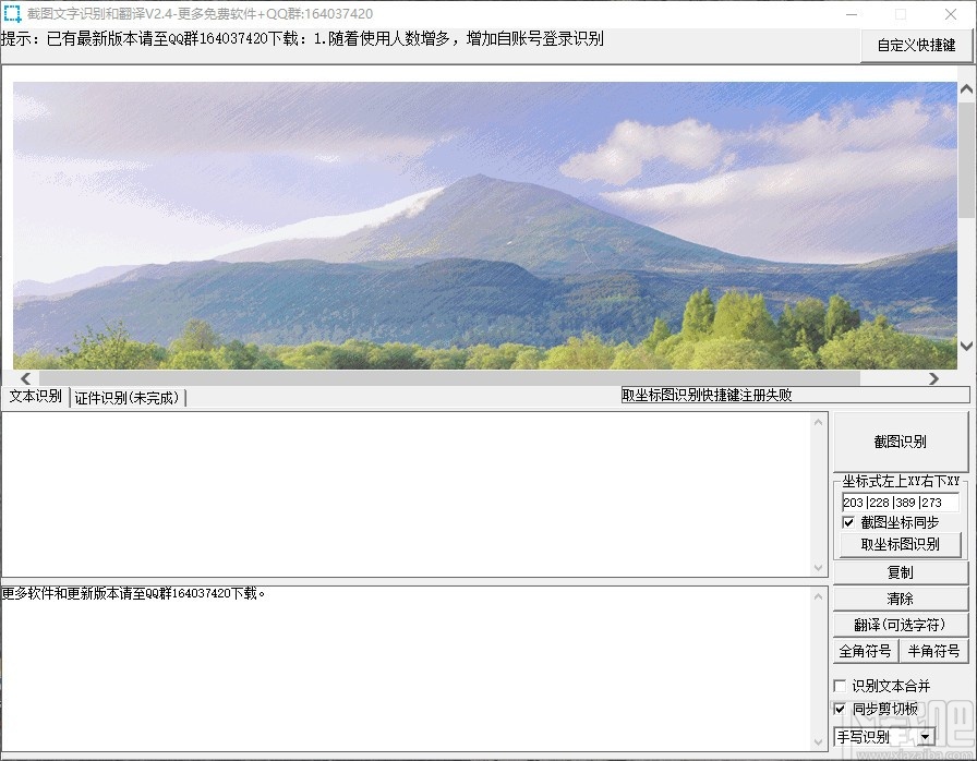 截图文字识别和翻译(OCR识别翻译工具)