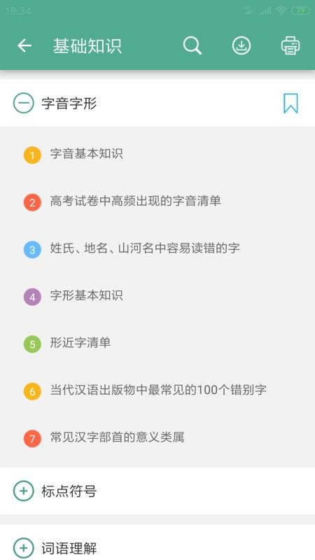 高考语文通(4)