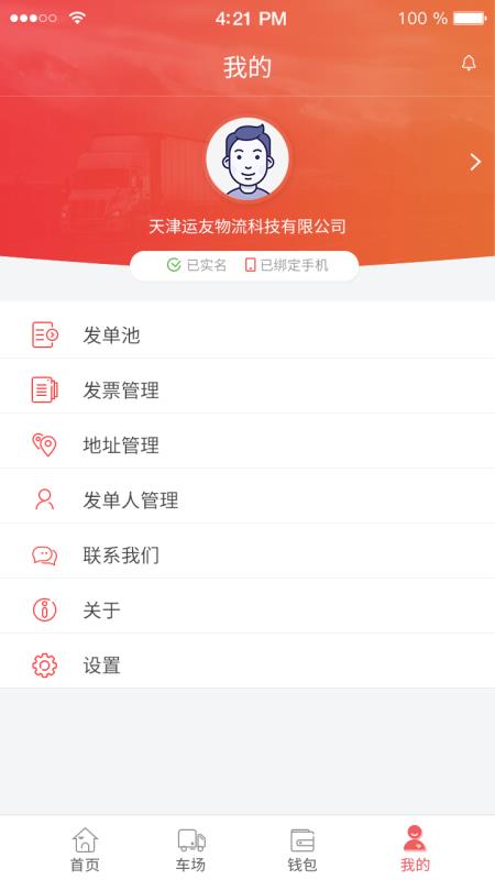 168运友货主(2)