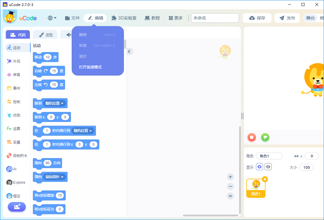 uCode下载-图形化编程软件 v3.2.0