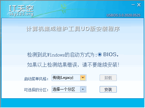 USBOS下载-系统PE维护工具 v3.0.2020.0525
