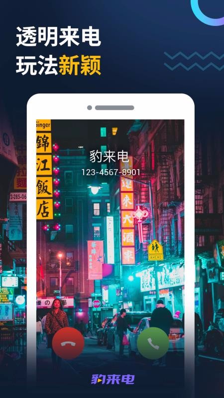 豹来电(1)