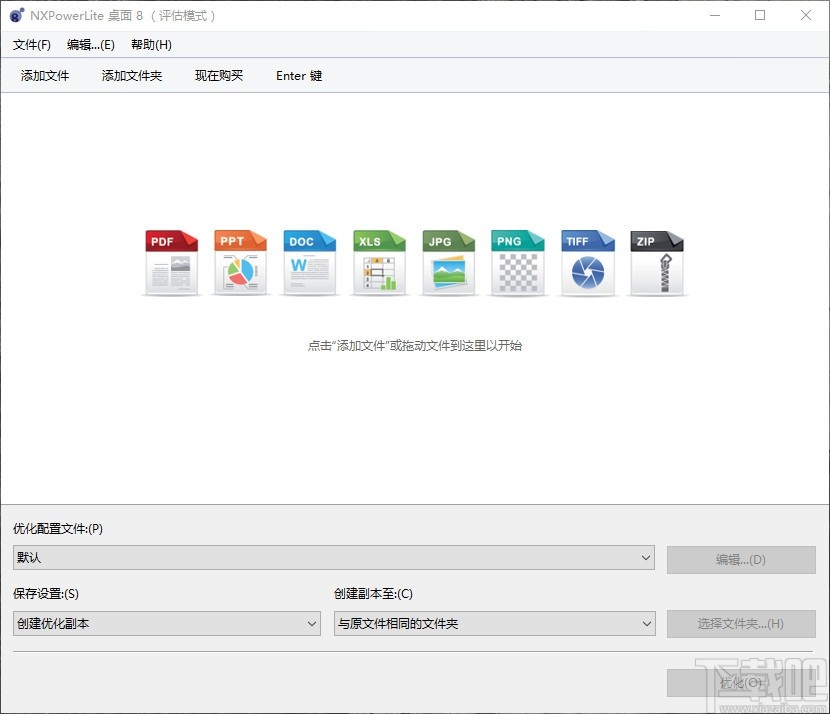 NXPowerLite Desktop(文档瘦身工具)