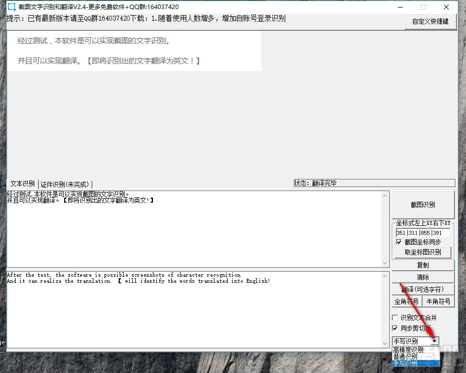 截图文字识别和翻译(OCR识别翻译工具)