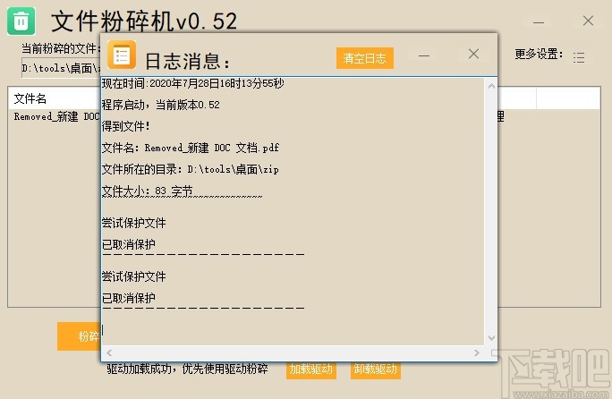 文件粉碎机(文件粉碎软件)