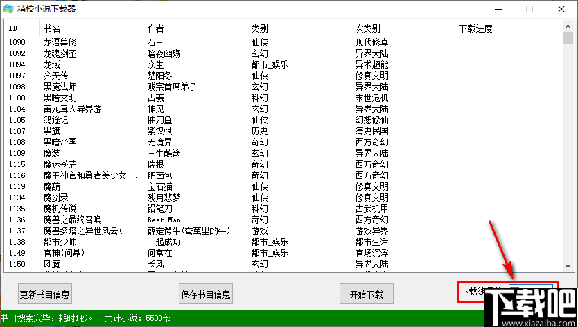 精校小说下载器