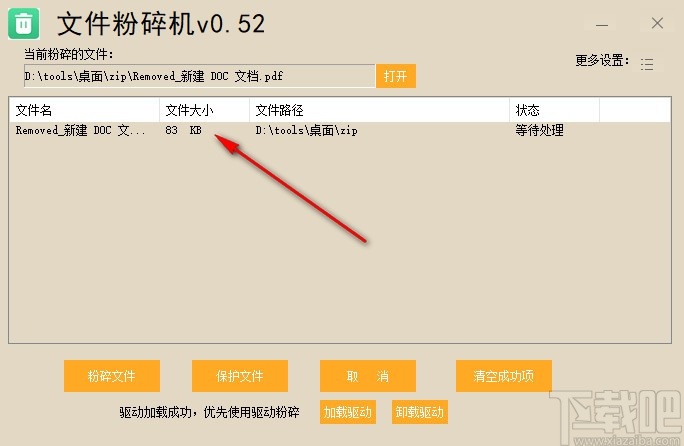 文件粉碎机(文件粉碎软件)