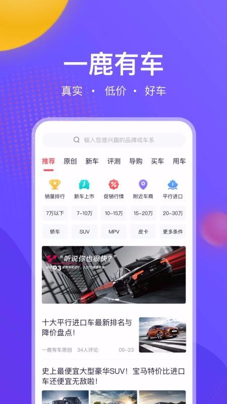 一鹿有车(3)