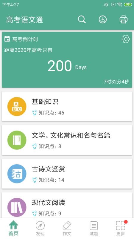 高考语文通(3)